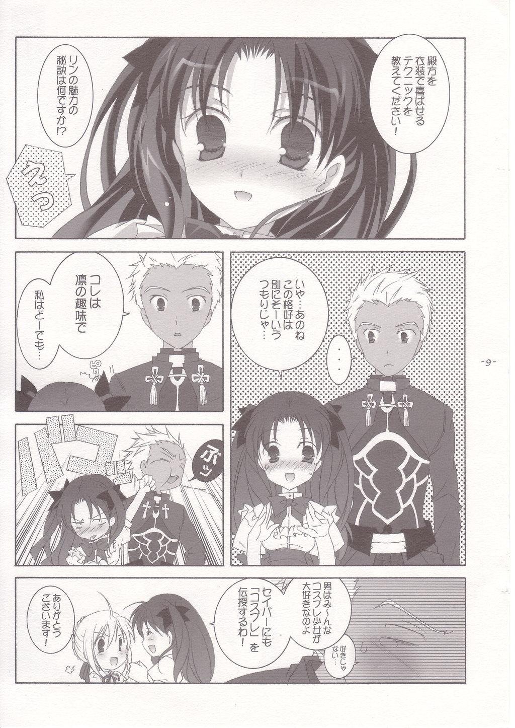 CUTE HONEY page 9 full