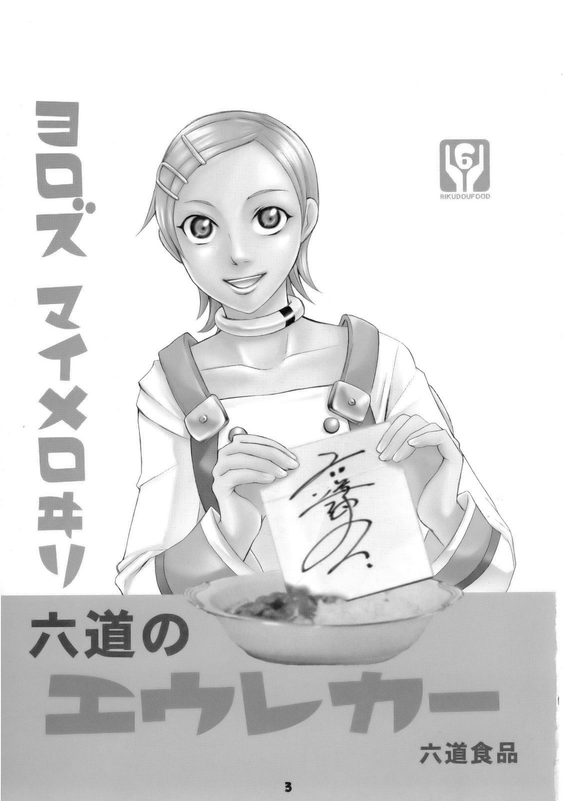Rikudou no Eureka page 2 full