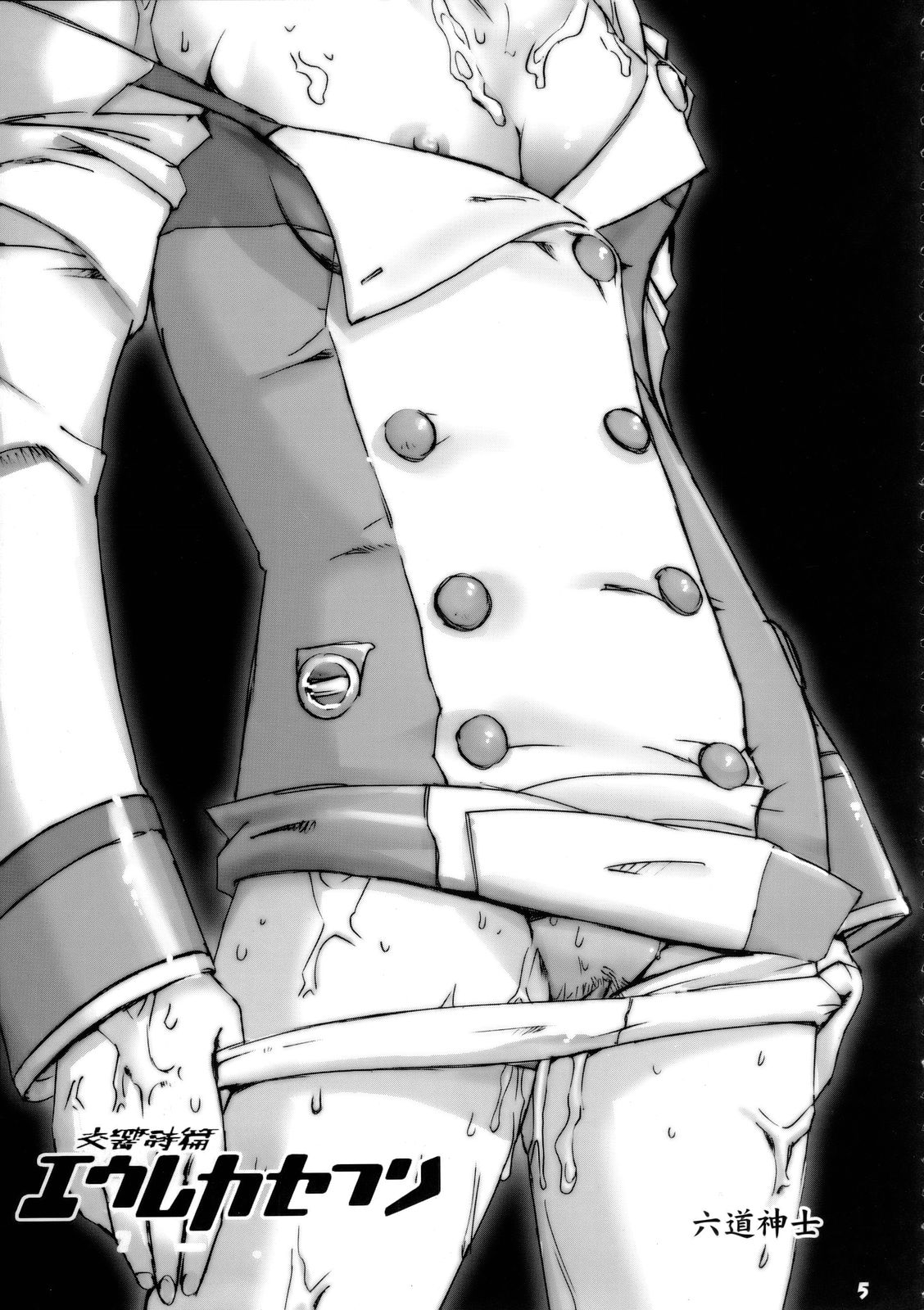 Rikudou no Eureka page 4 full