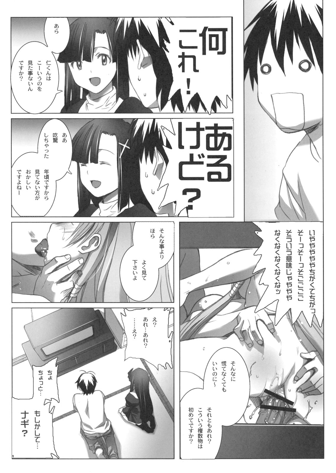 Zange-chan Zange-chan, Suki Suki--- page 7 full
