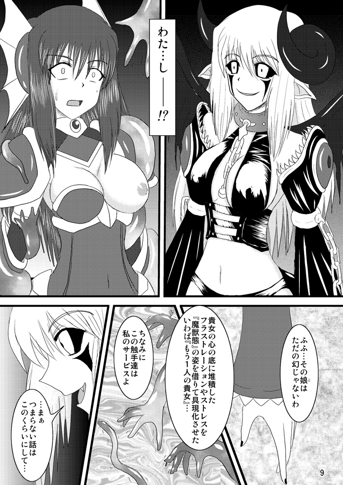 Shield Knight Elsain Vol.2 "Nightmare Agitator" page 8 full