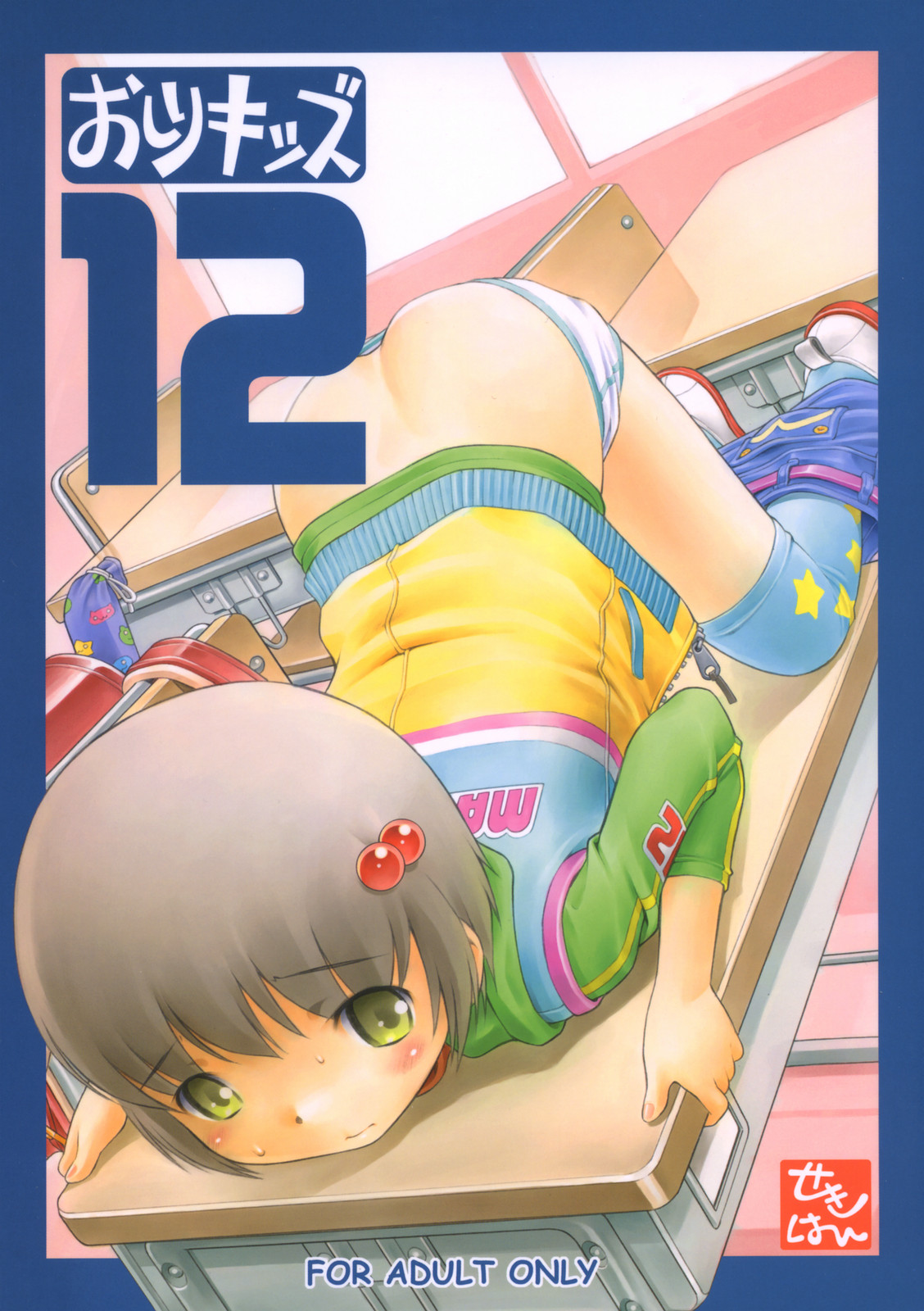 Oshiri Kids 12 page 1 full