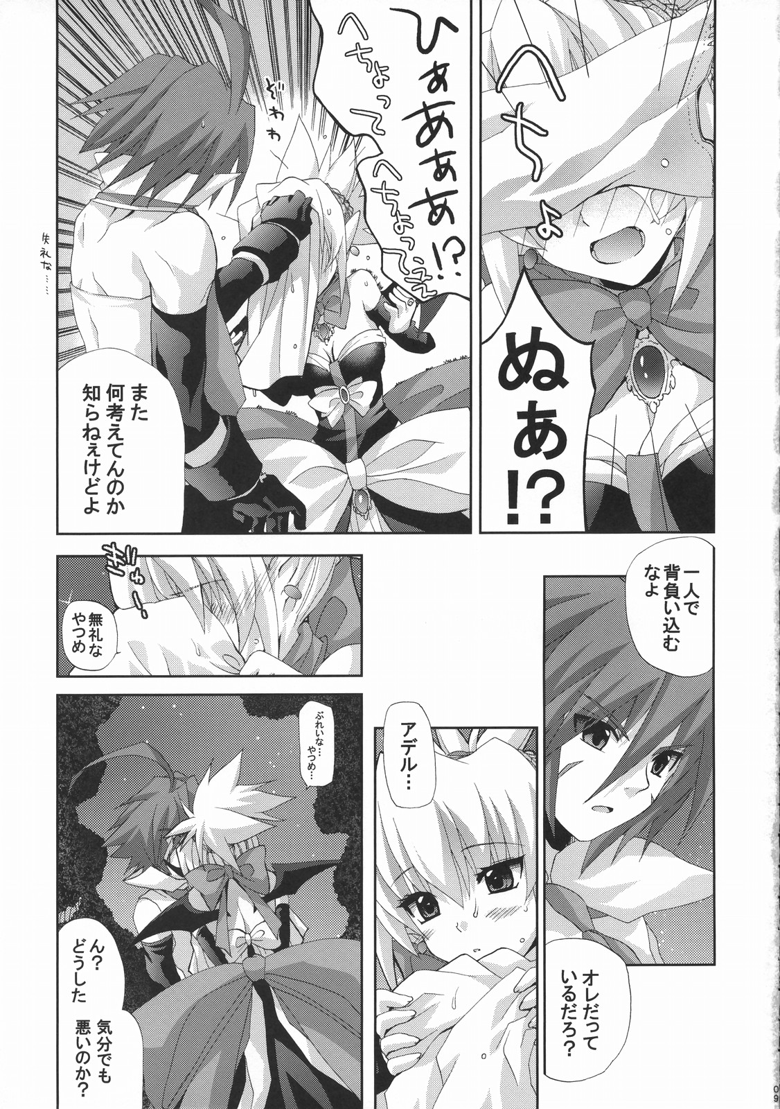 HALF ASLEEP page 8 full