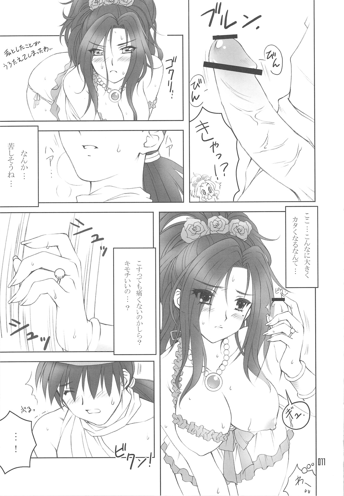 DEEP FRENCH KISS page 10 full