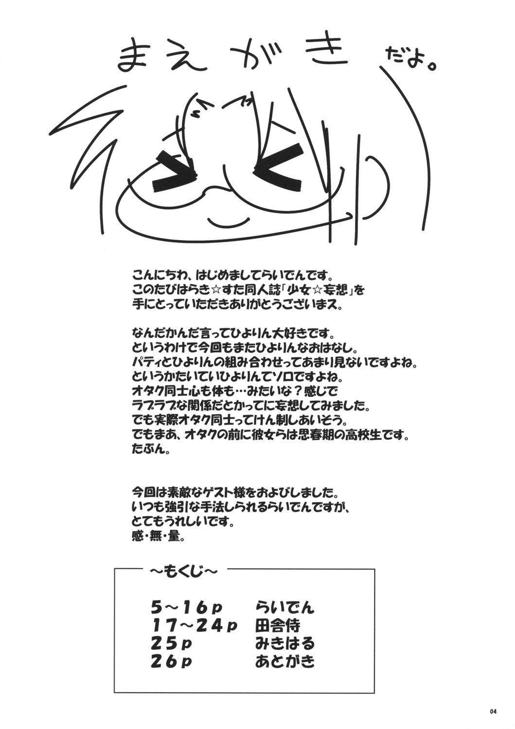 Shoujo ☆ Mousou page 4 full