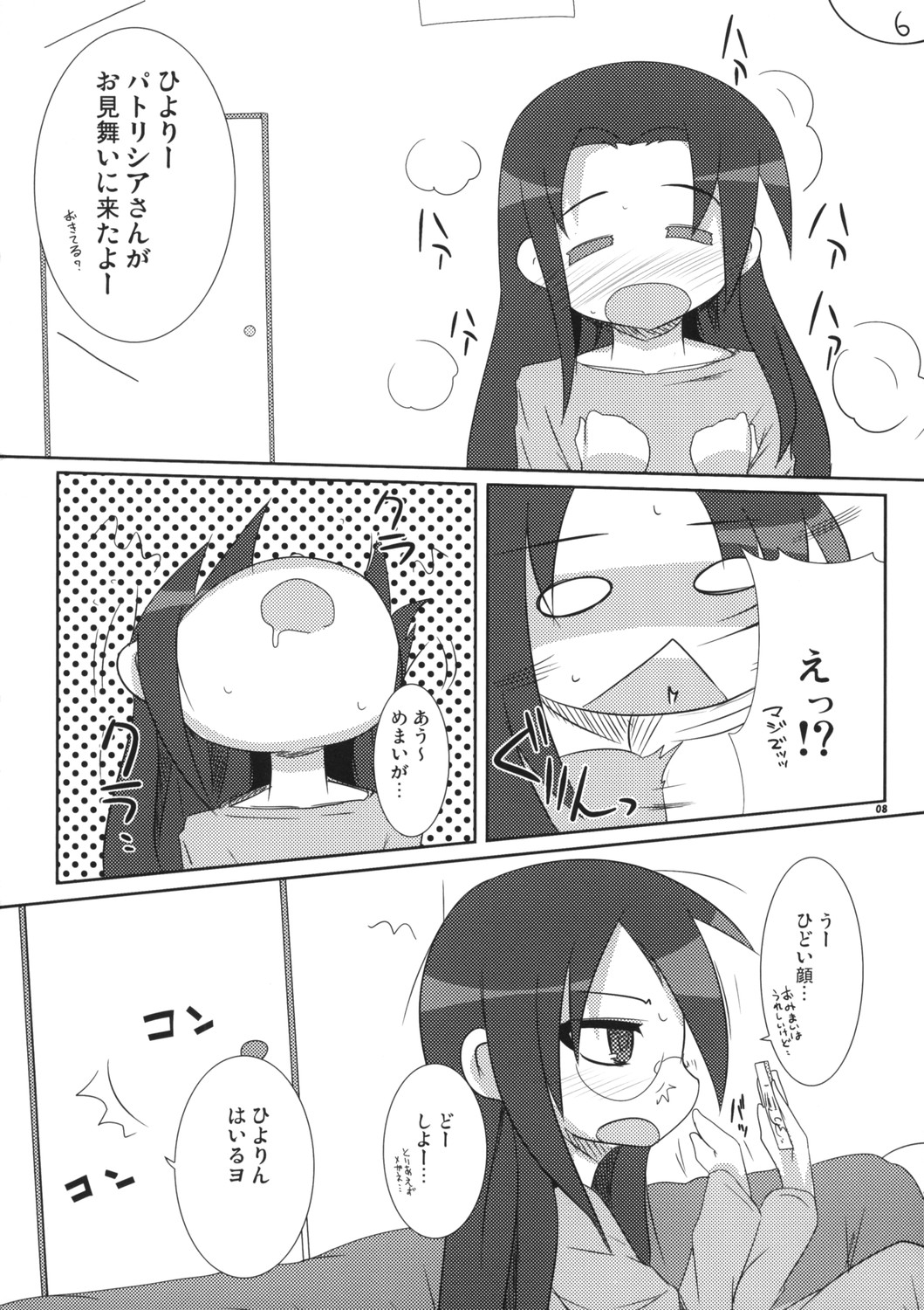 Shoujo ☆ Mousou page 8 full