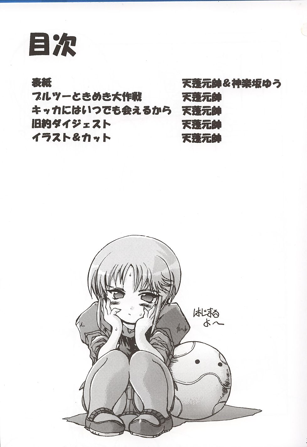 Elpeo Ple to Uchuu Seiki Shoujo-tachi - ELPEO-PLE &amp; U.C.GIRLS page 2 full