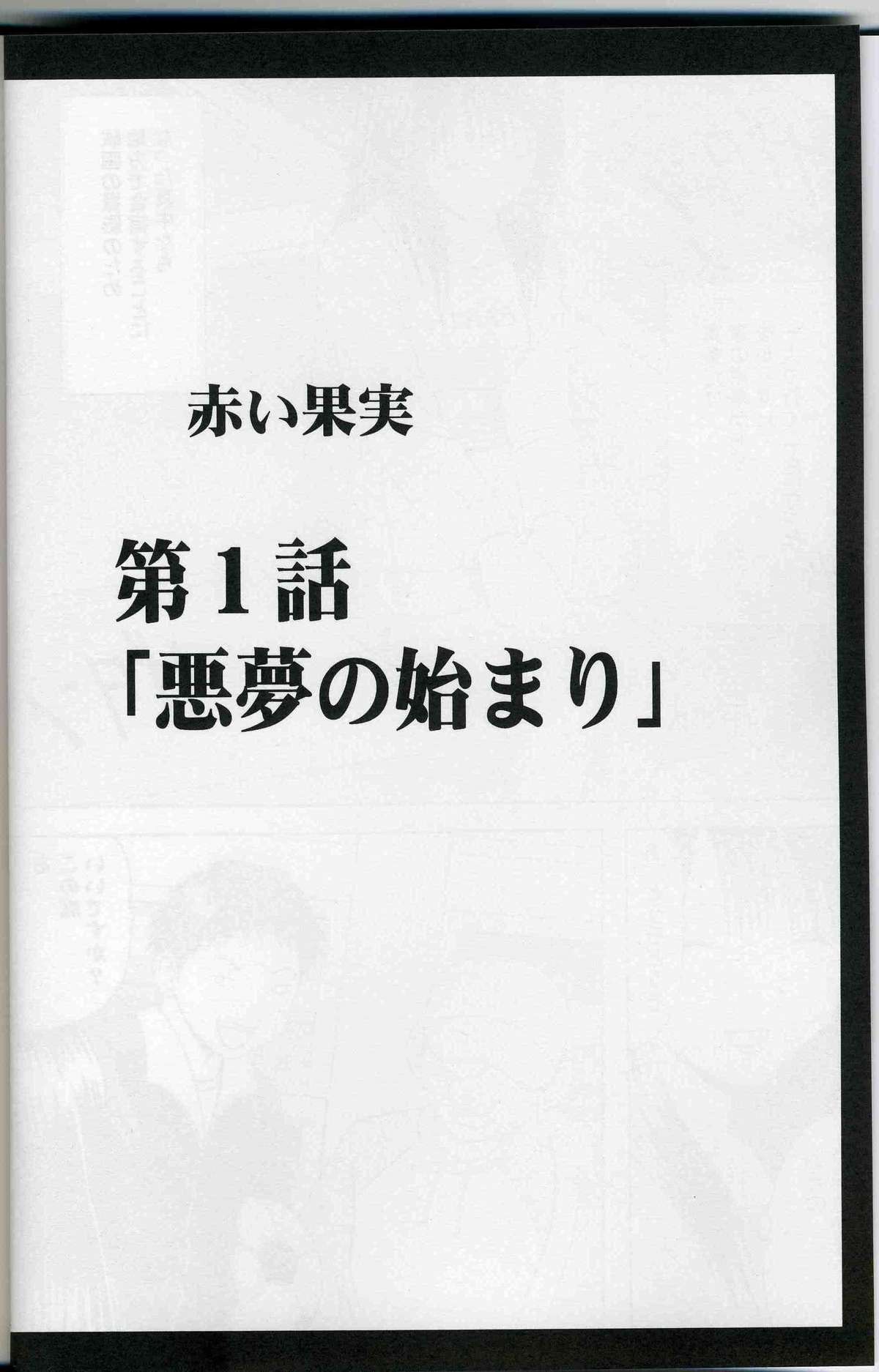 Akai Kajitsu page 3 full