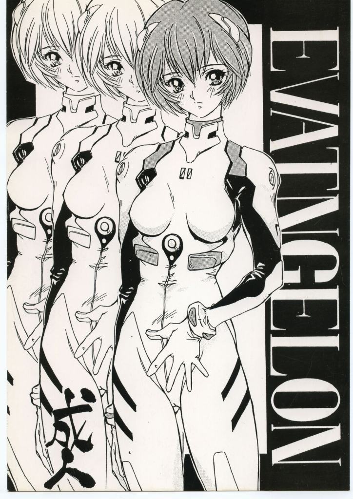 EVATNGELON page 1 full