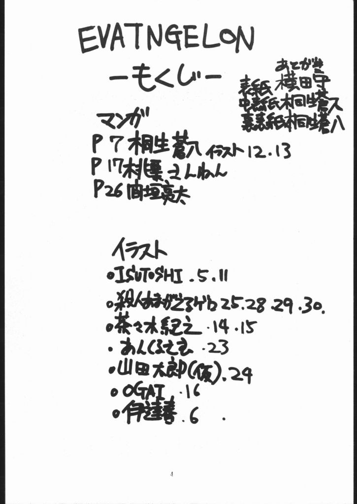 EVATNGELON page 3 full