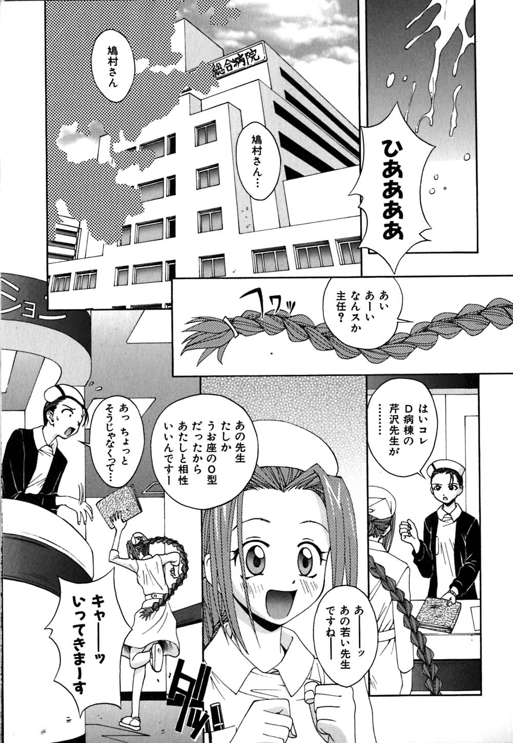 Chiku Chiku page 9 full