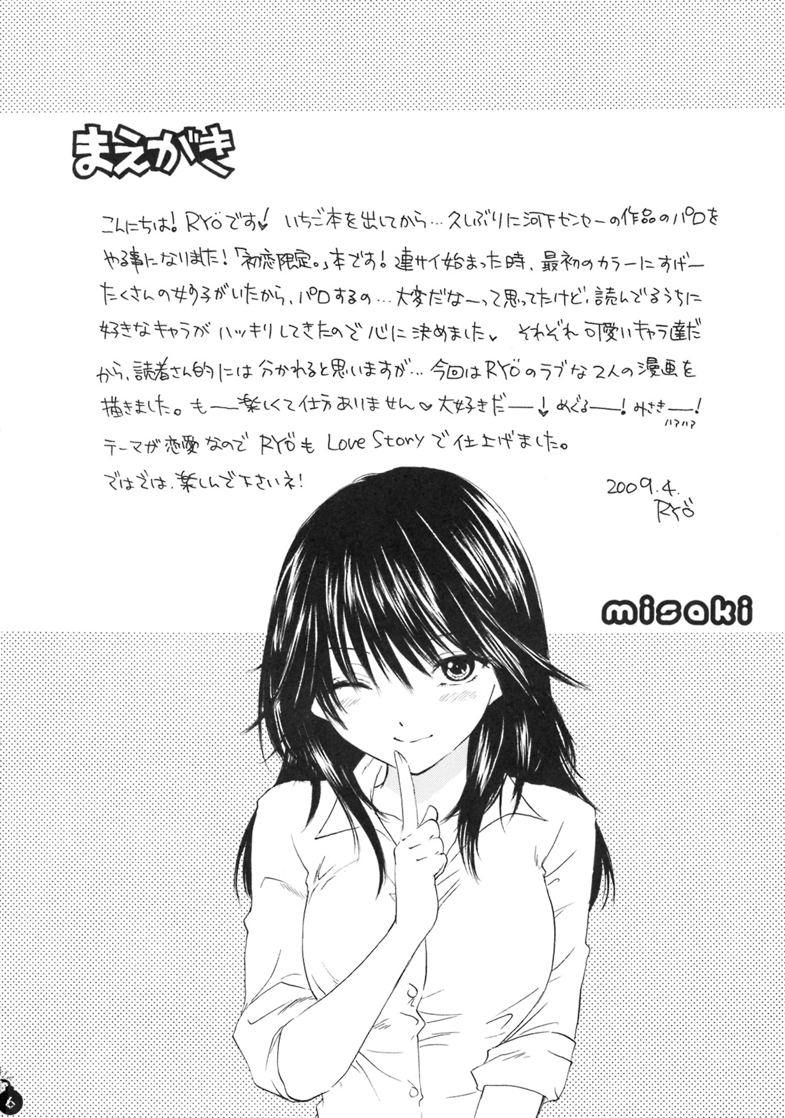 Ai no Bakudan page 3 full