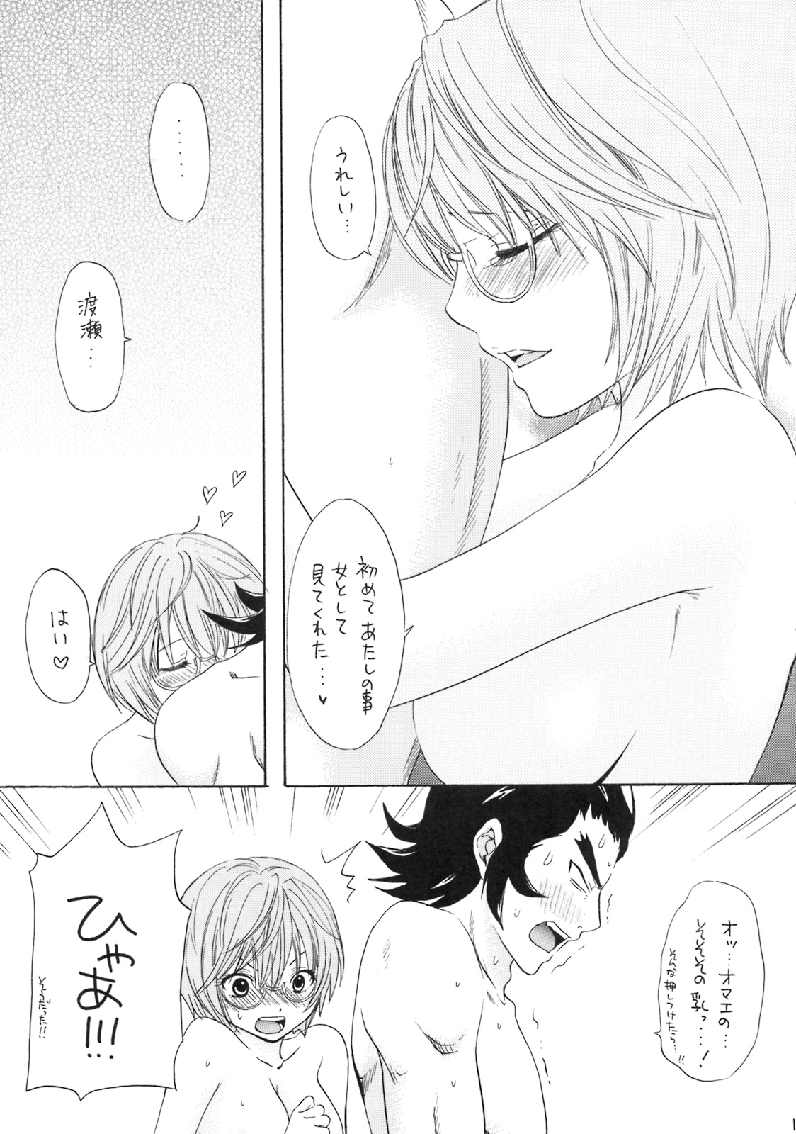 Ai no Bakudan page 8 full
