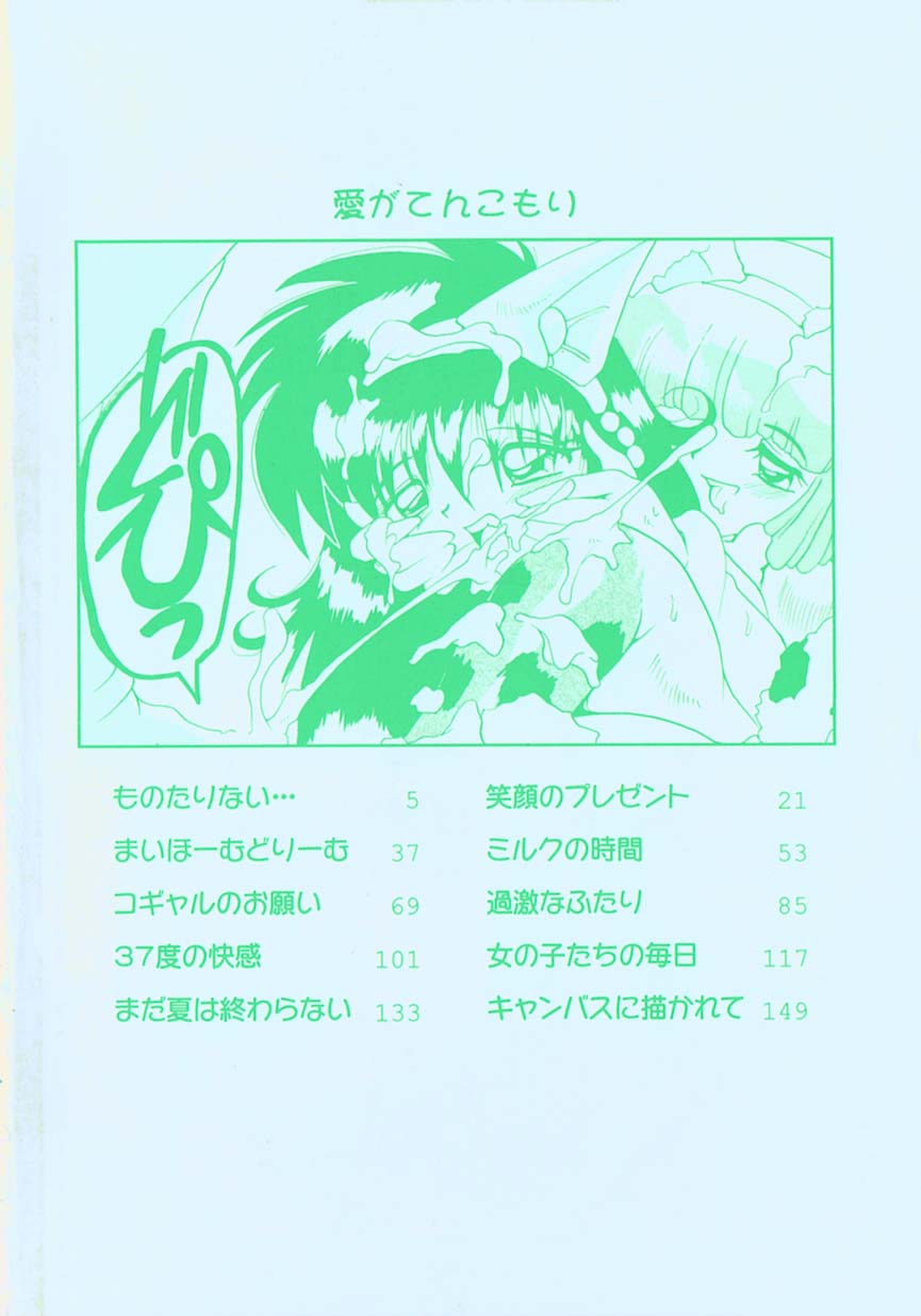 Ai ga Tenkomori page 5 full