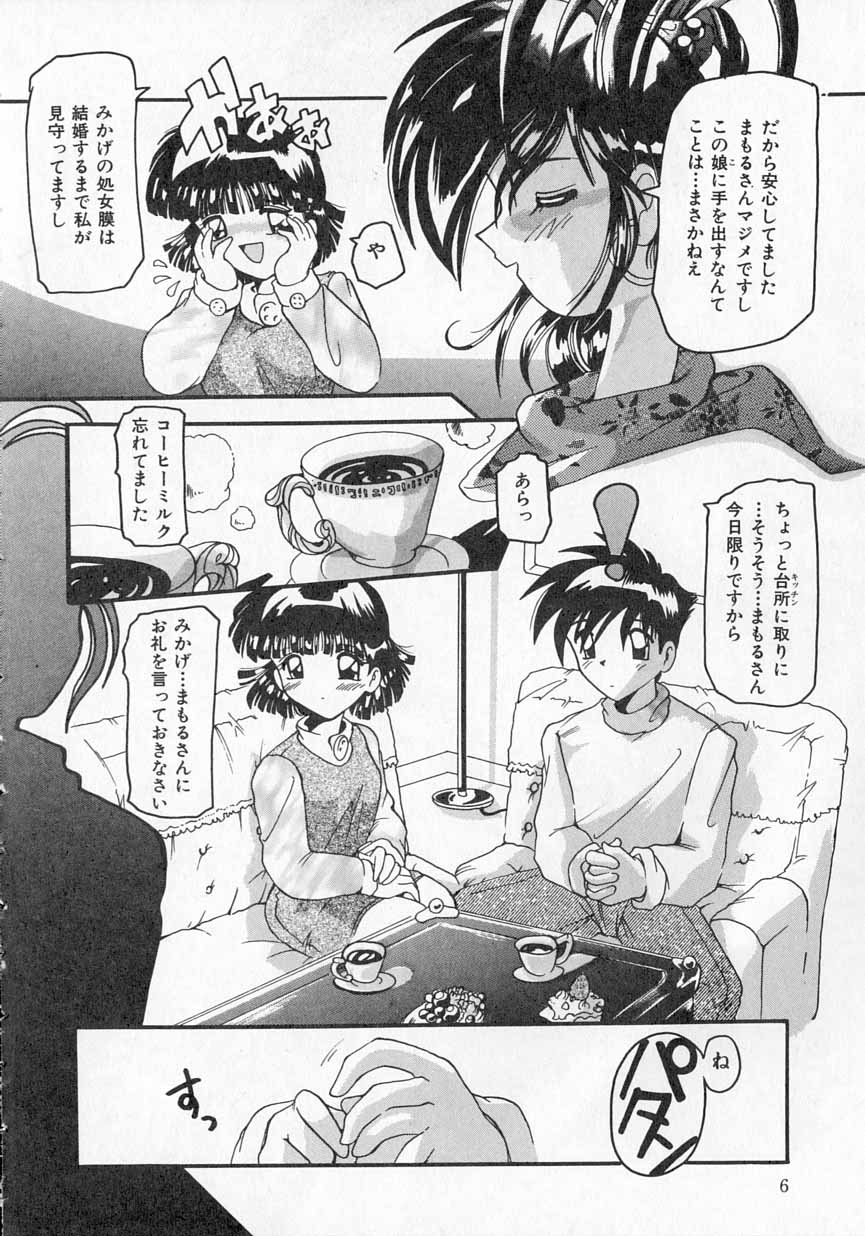 Ai ga Tenkomori page 7 full