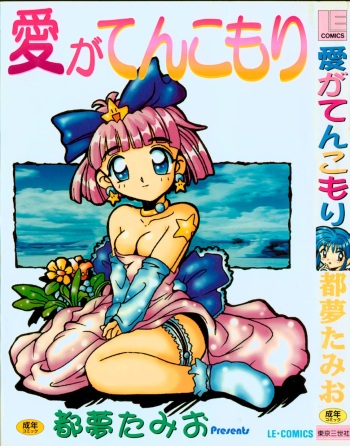 Ai ga Tenkomori cover