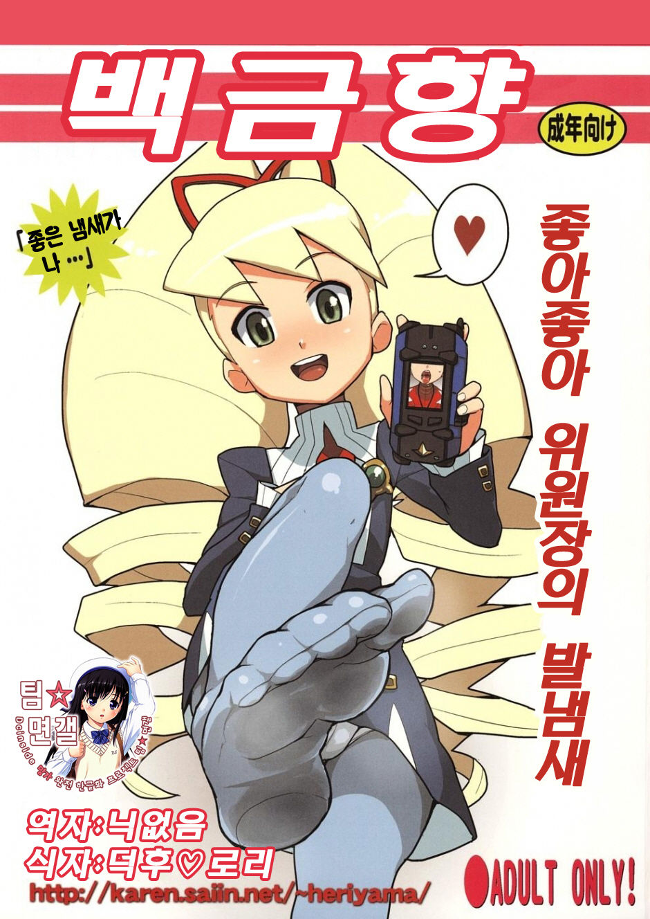 Shirogane Kou | 백금향 page 1 full