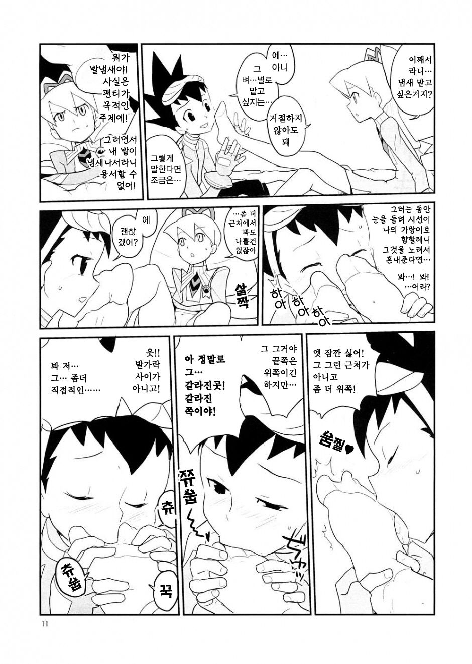 Shirogane Kou | 백금향 page 10 full