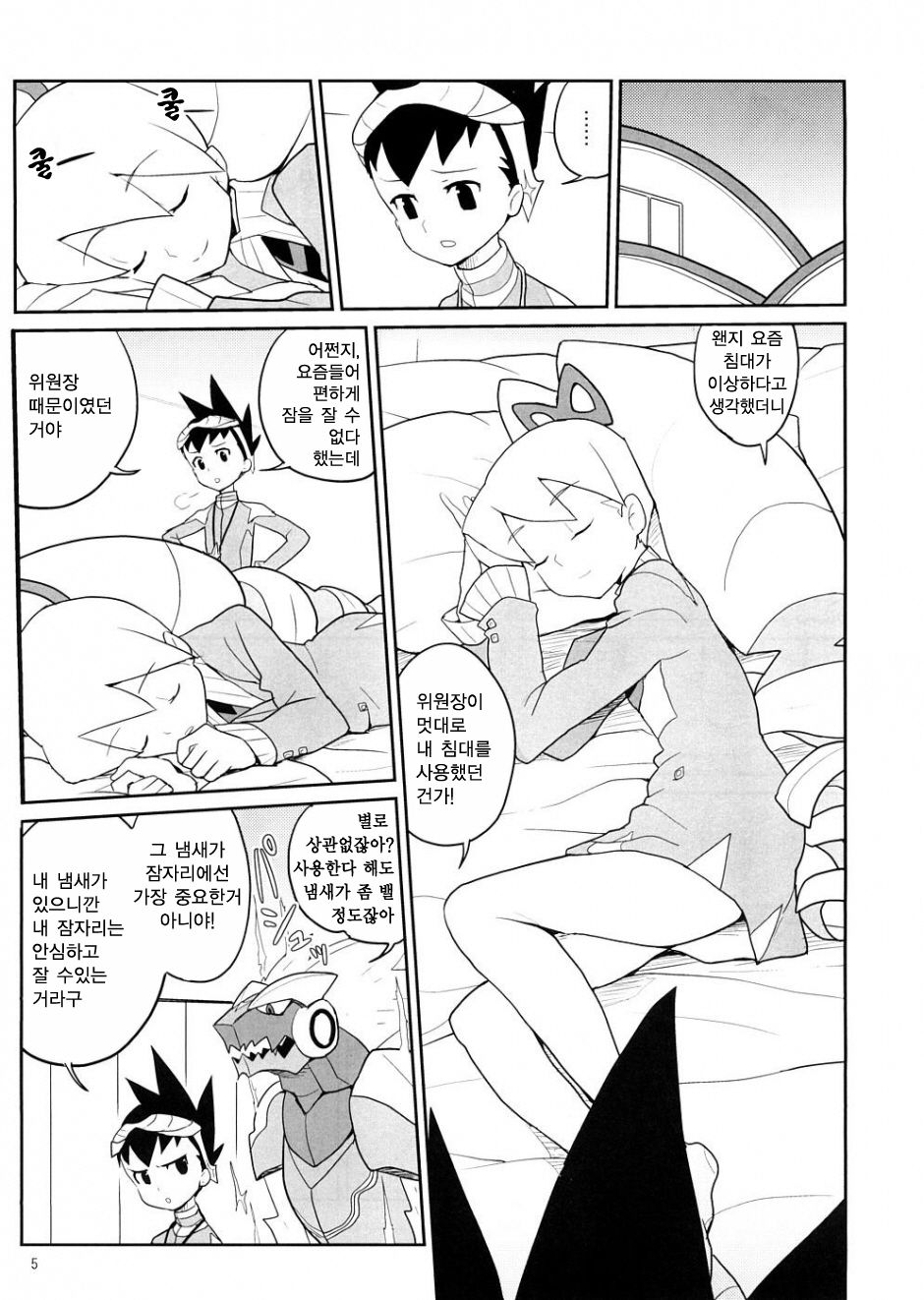 Shirogane Kou | 백금향 page 4 full
