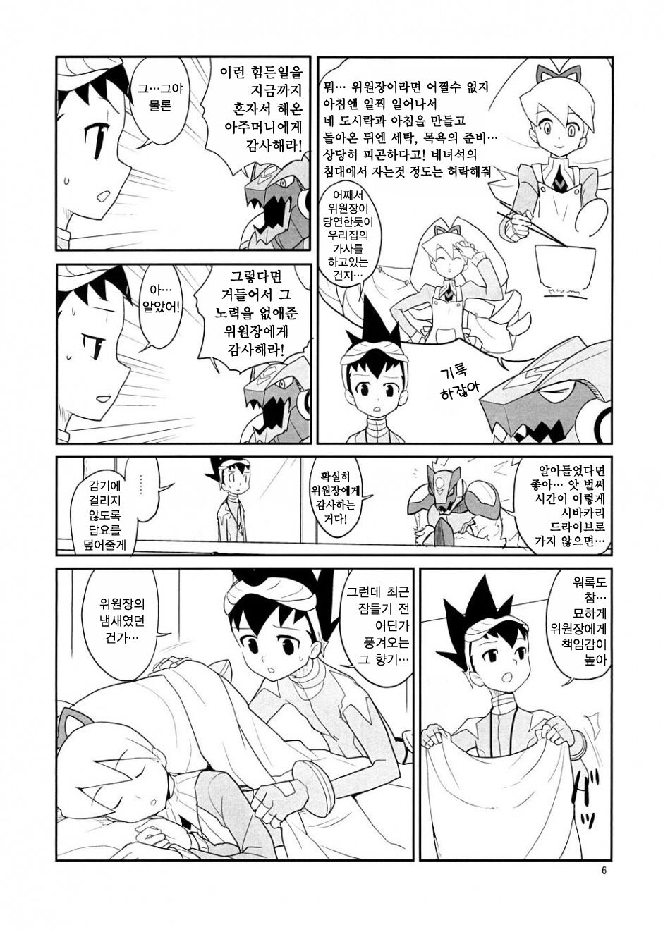 Shirogane Kou | 백금향 page 5 full