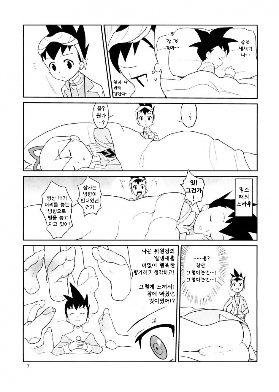 Shirogane Kou | 백금향 page 6 full