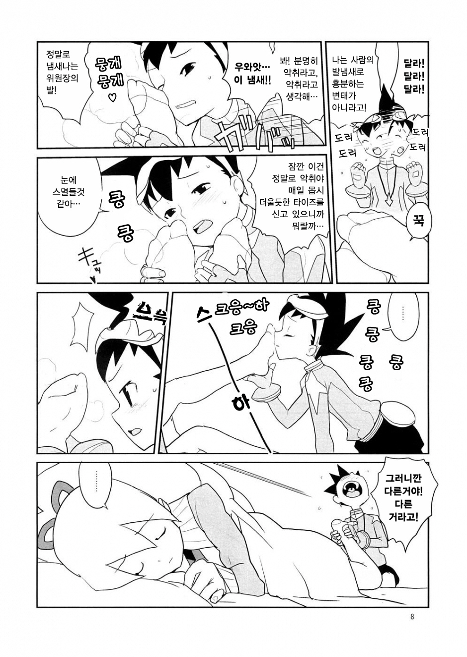 Shirogane Kou | 백금향 page 7 full