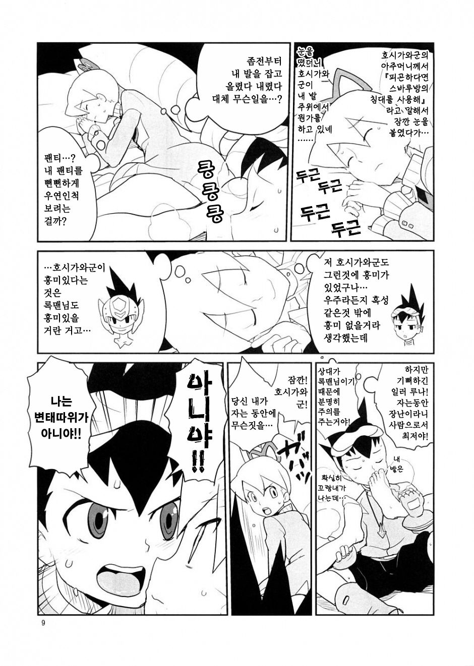 Shirogane Kou | 백금향 page 8 full