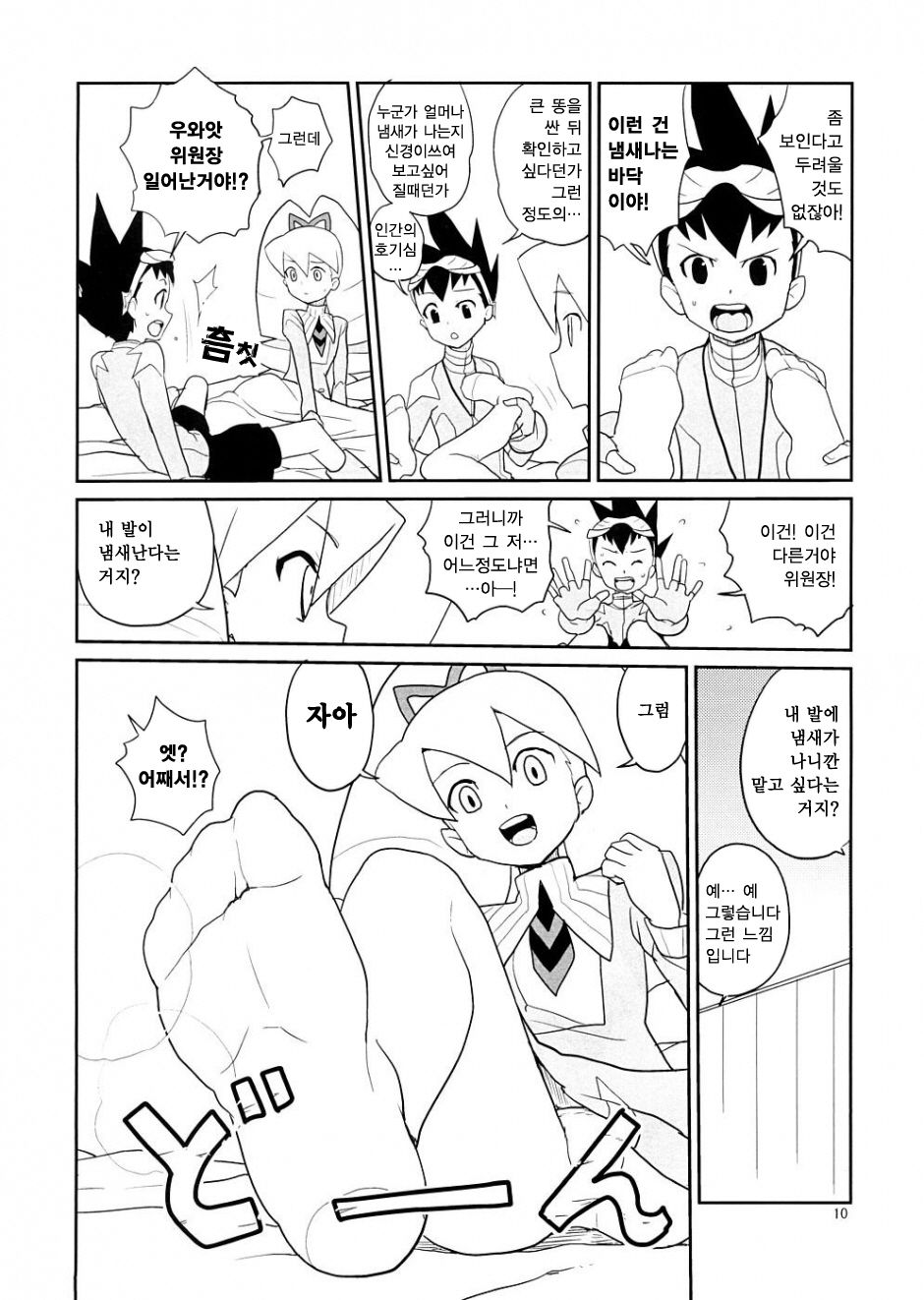 Shirogane Kou | 백금향 page 9 full
