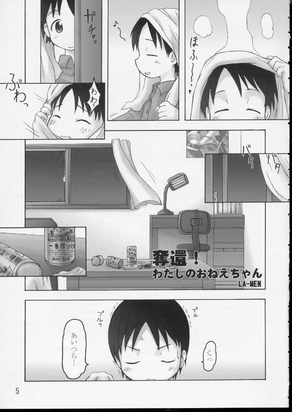 Itou-ke no Shokutaku page 4 full