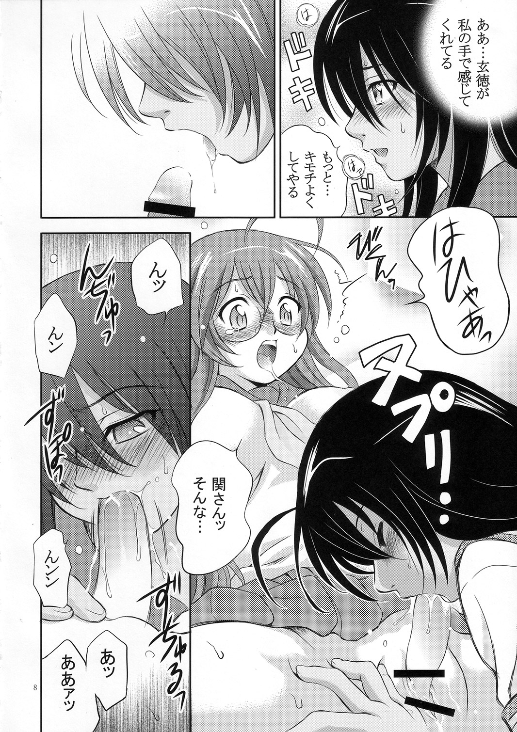 Ikki Tsuukan page 7 full