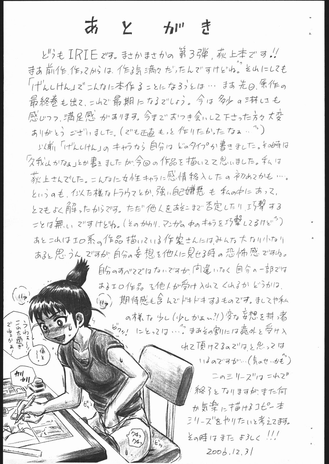 GENSHIKEN FILE Ogiue Chika Gazou Shuu page 9 full