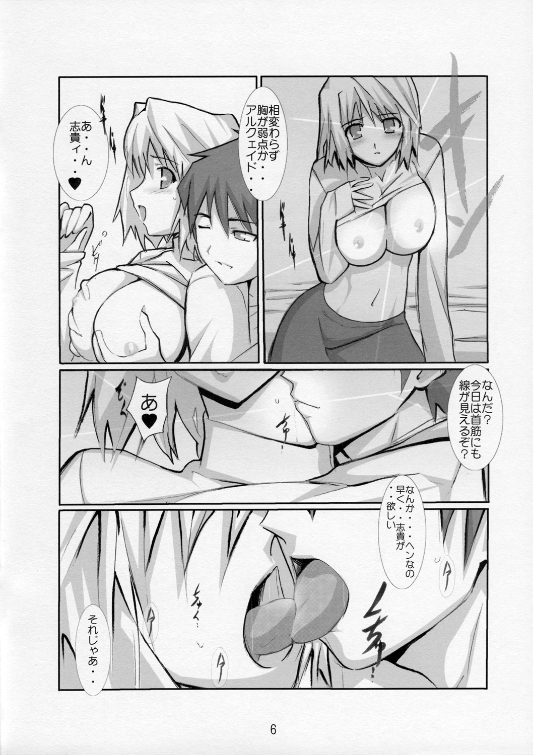 Tukiotohime page 6 full