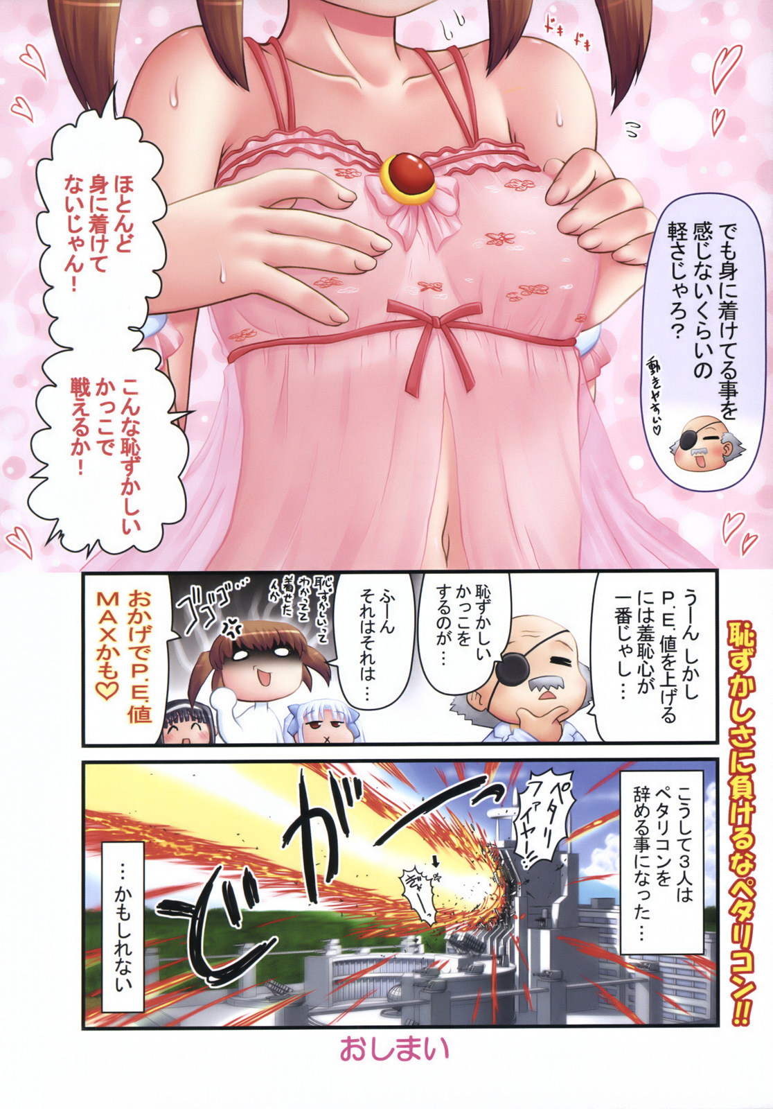 Bishoujo Sentai Petalicon gaiden ~otona no jijyo de huin sareta hanashi toka~ page 9 full