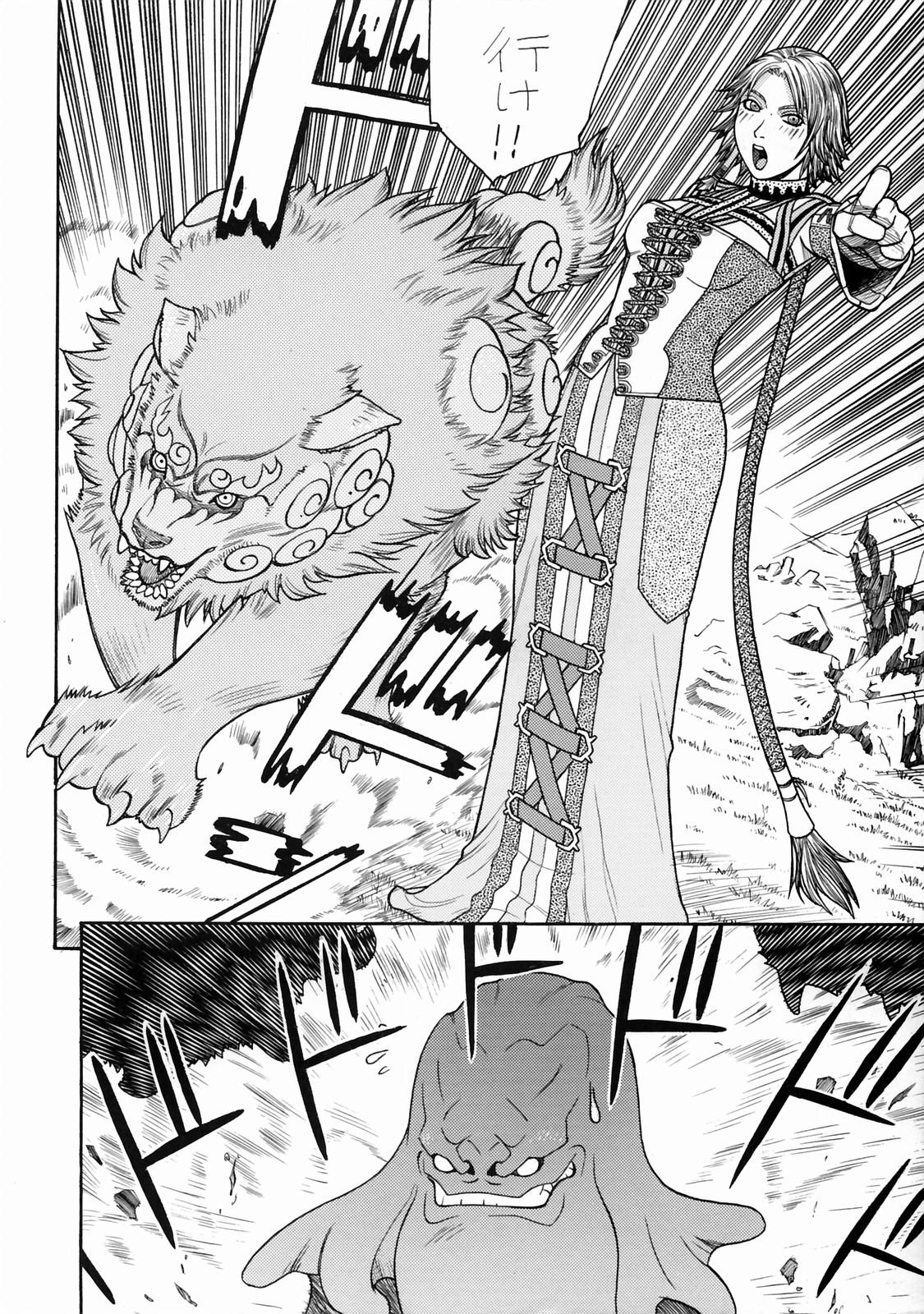 FIGHTERS GIGAMIX Vol. 20 page 5 full