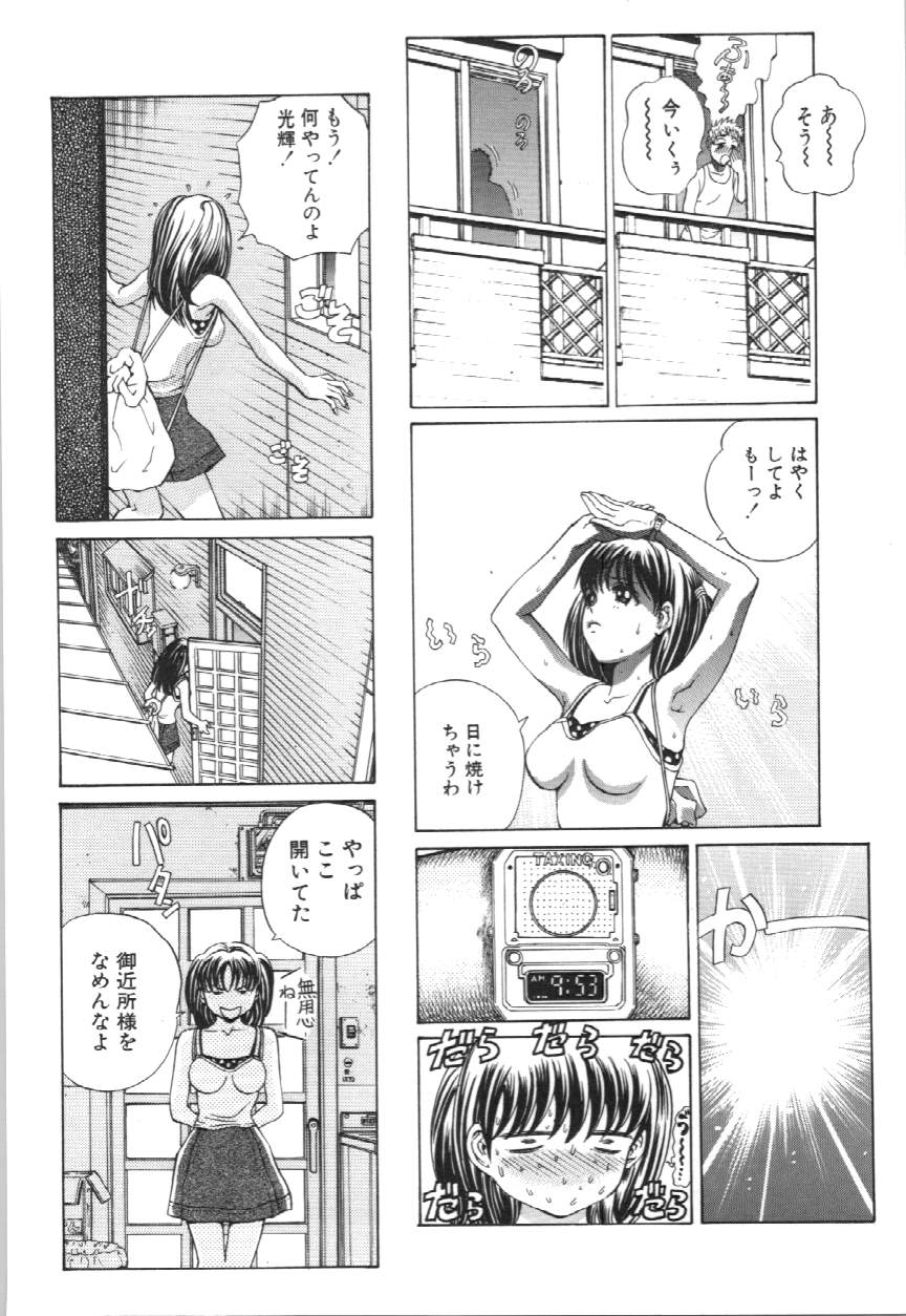 Koe ga Dechau page 10 full