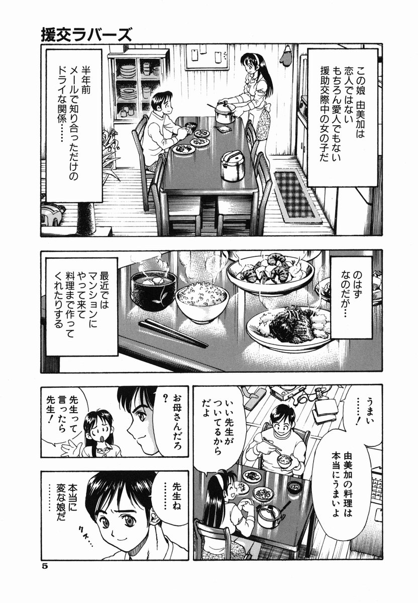 SEX Kousaijutsu | Sex Relations way page 9 full