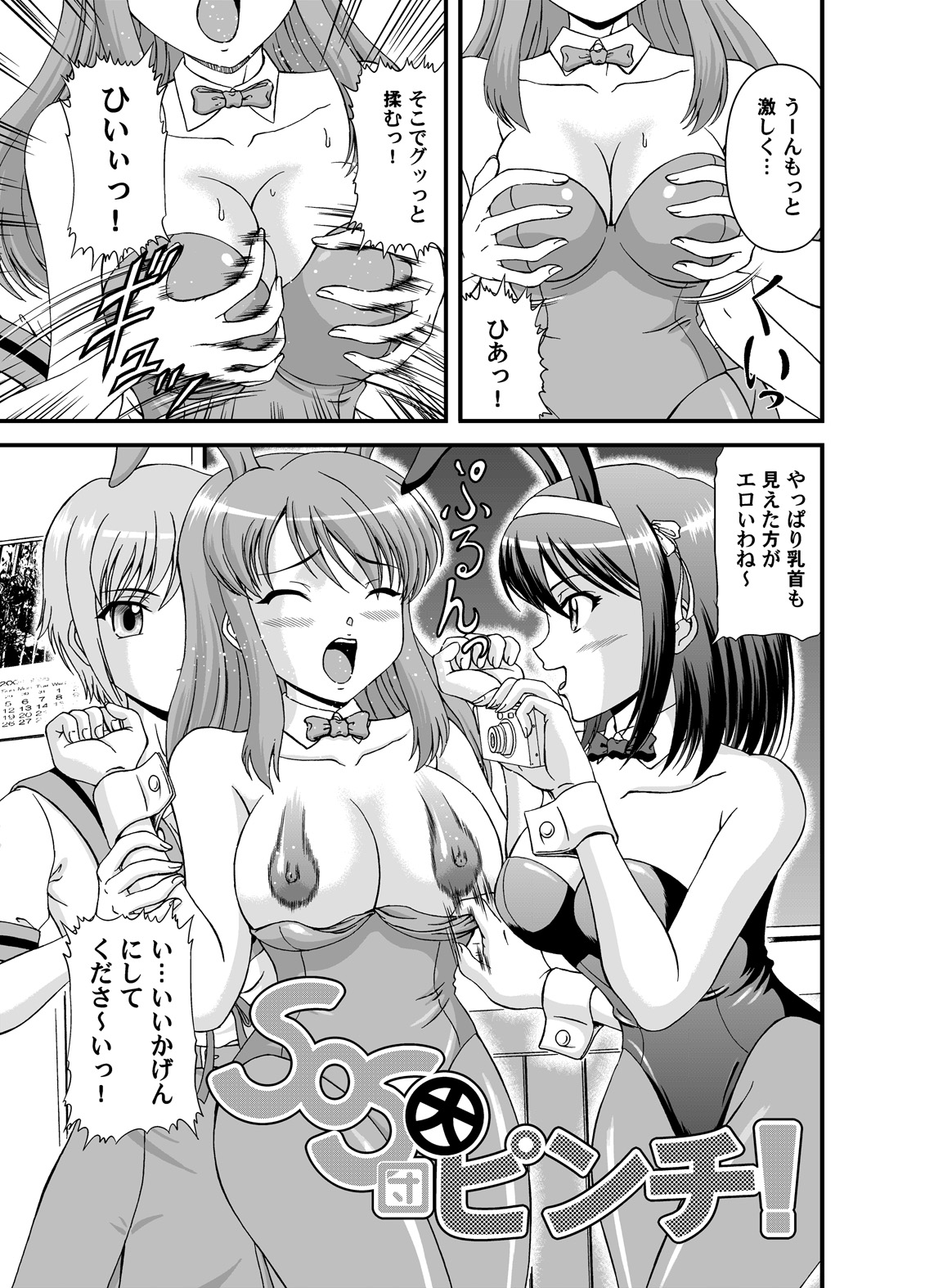 SOS-dan Dai-Pinch! page 2 full