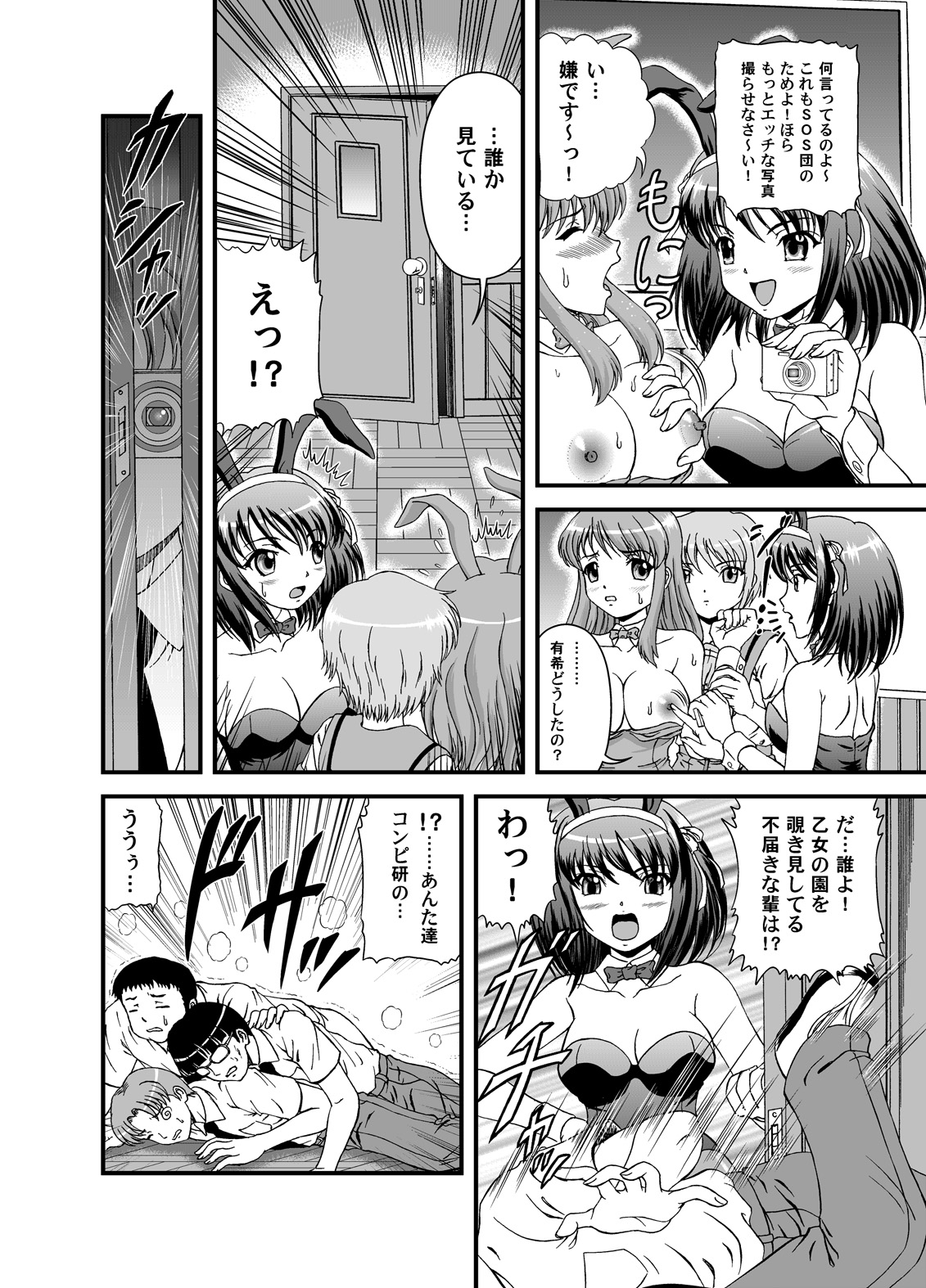SOS-dan Dai-Pinch! page 3 full
