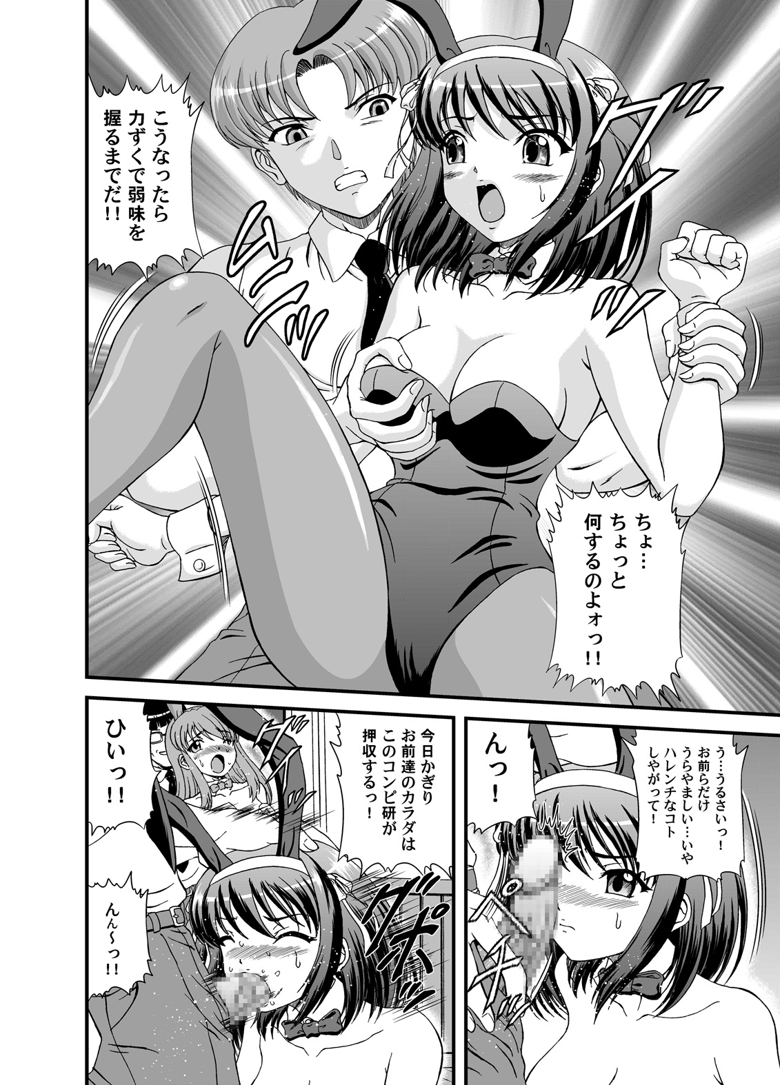 SOS-dan Dai-Pinch! page 5 full
