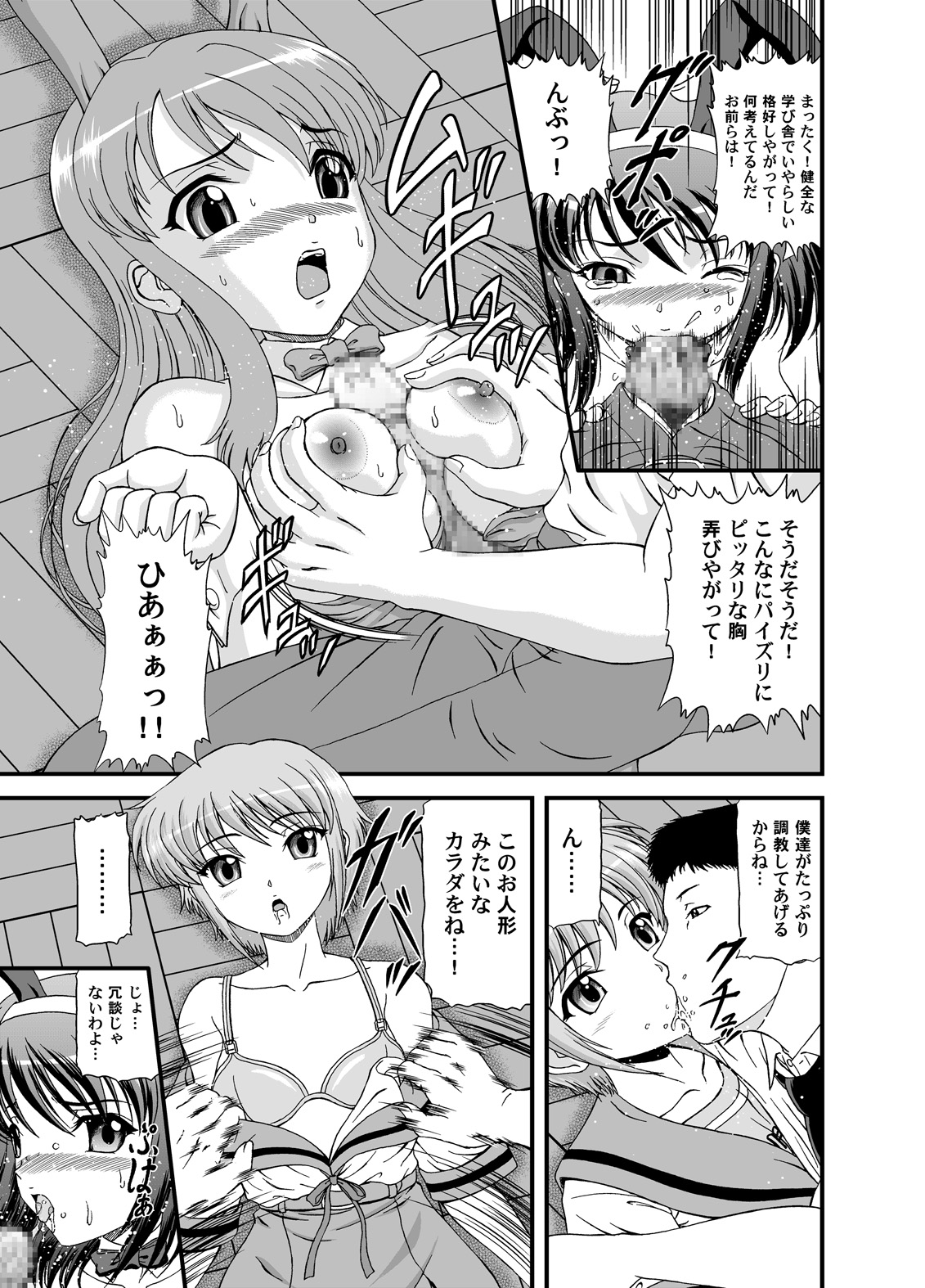 SOS-dan Dai-Pinch! page 6 full