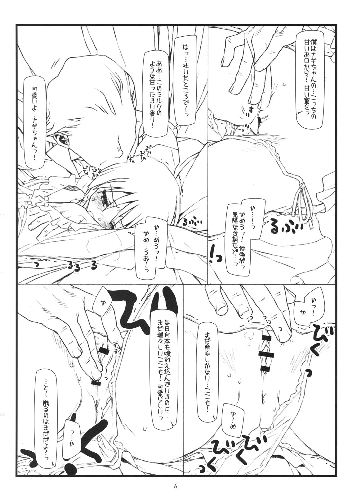 Kara no Naka no Kotori ja Naku Ori no Naka no Koneko page 5 full