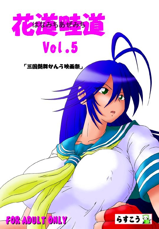 Hanamichi Azemichi Vol. 5 page 1 full