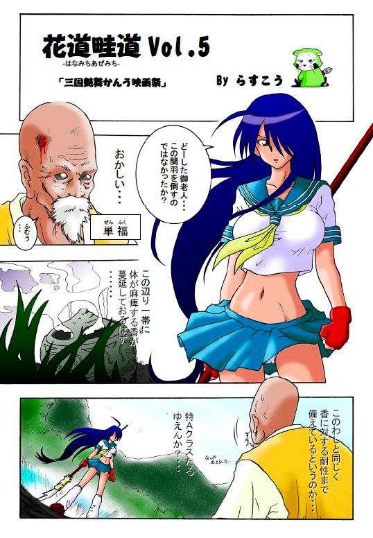 Hanamichi Azemichi Vol. 5 page 2 full