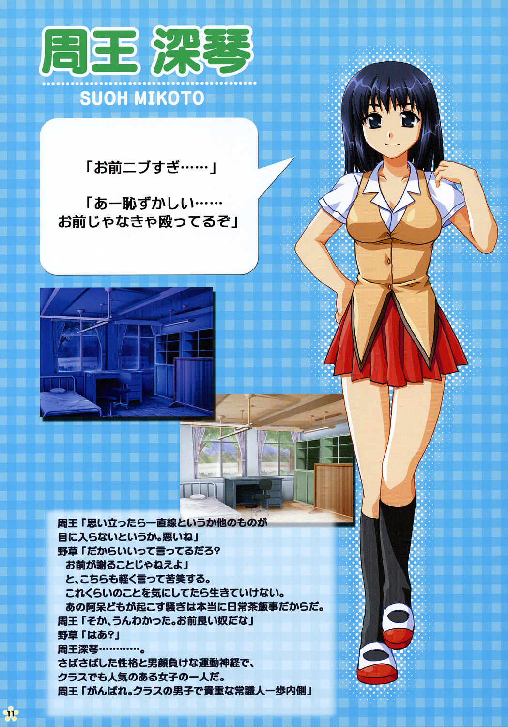 SCHOOL x SCHOOL Visual Guide page 10 full