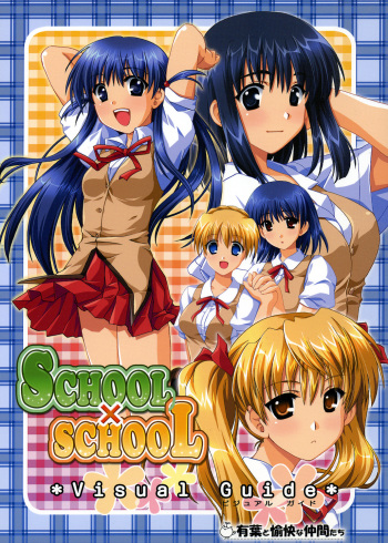 SCHOOL x SCHOOL Visual Guide cover