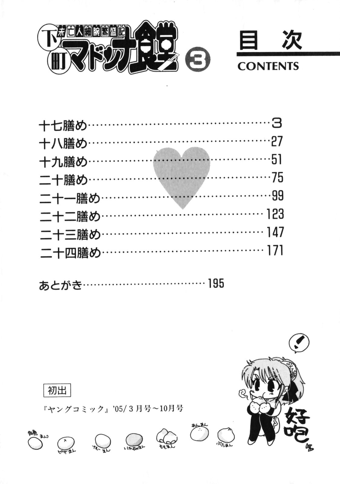 Shitamachi Madonna Shokudou 3 page 6 full