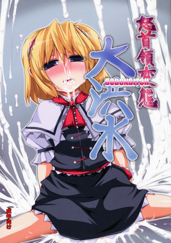Dodon Hentai Daikouzui  -Dodon Bitch- cover