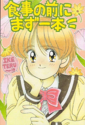 Shokuji no Mae no Mazu Ippon cover