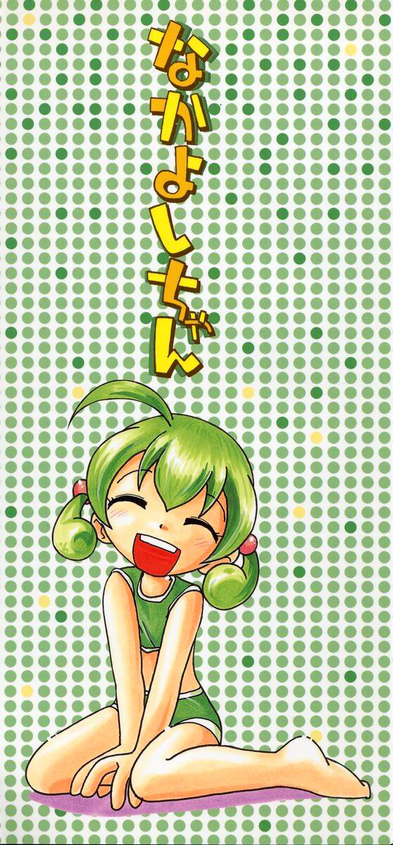 Nakayoshi-chan page 2 full