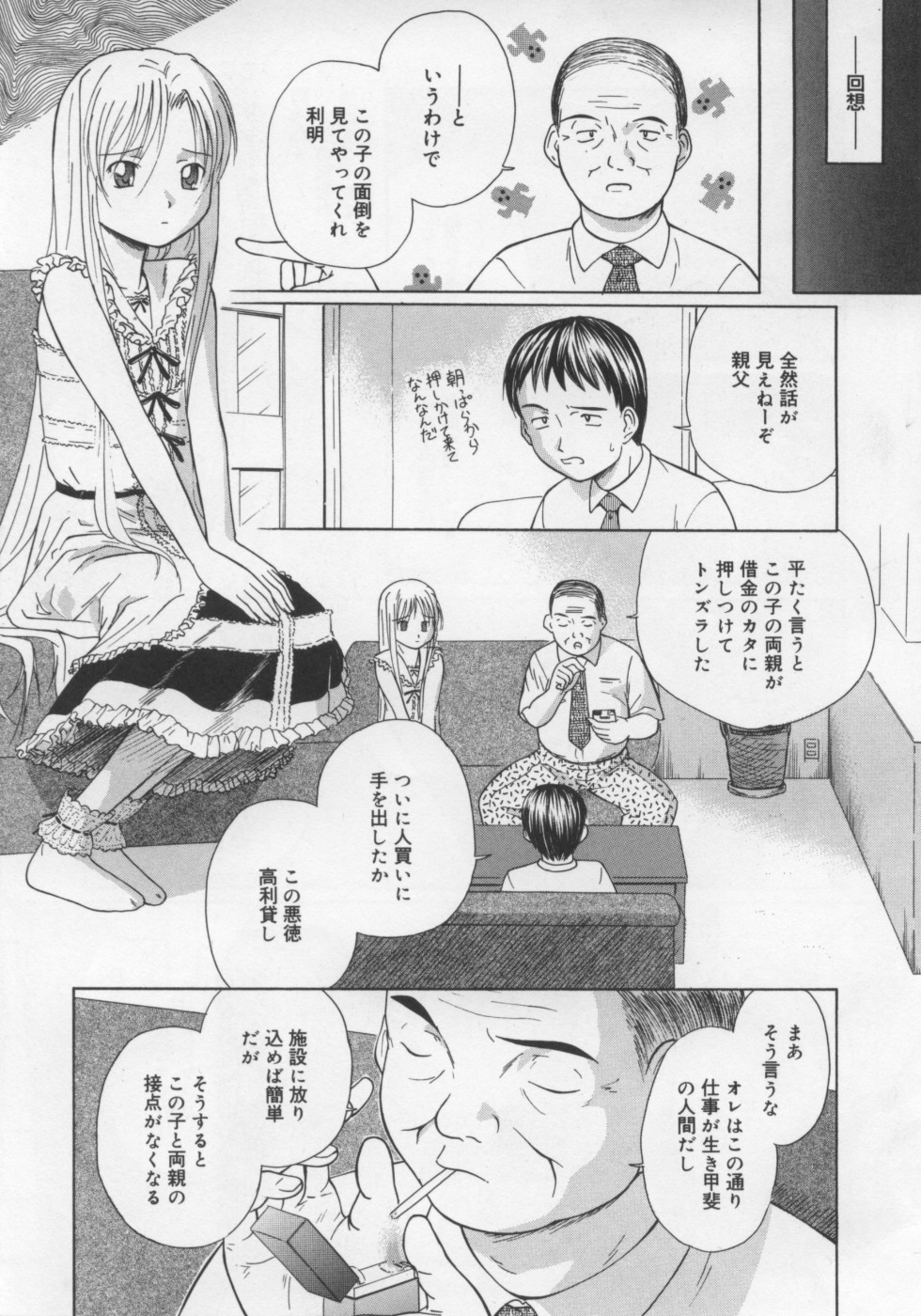 Ikenai Koukishin page 9 full